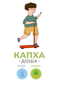 капха-ребенок.jpg