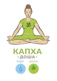 капха.jpg